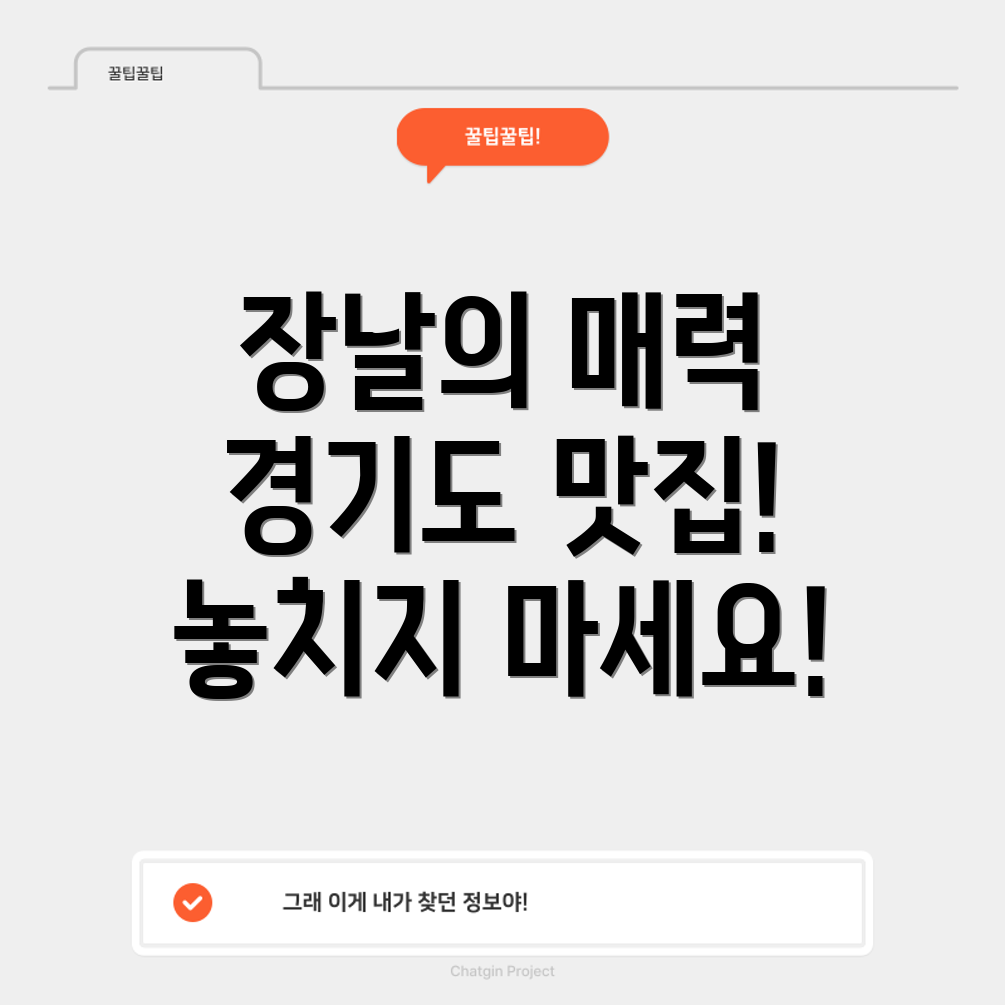 경기도 장날