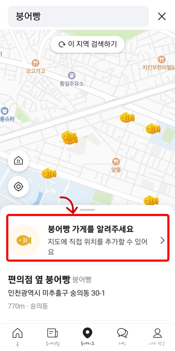 당근 붕어빵 가게 알려주세요