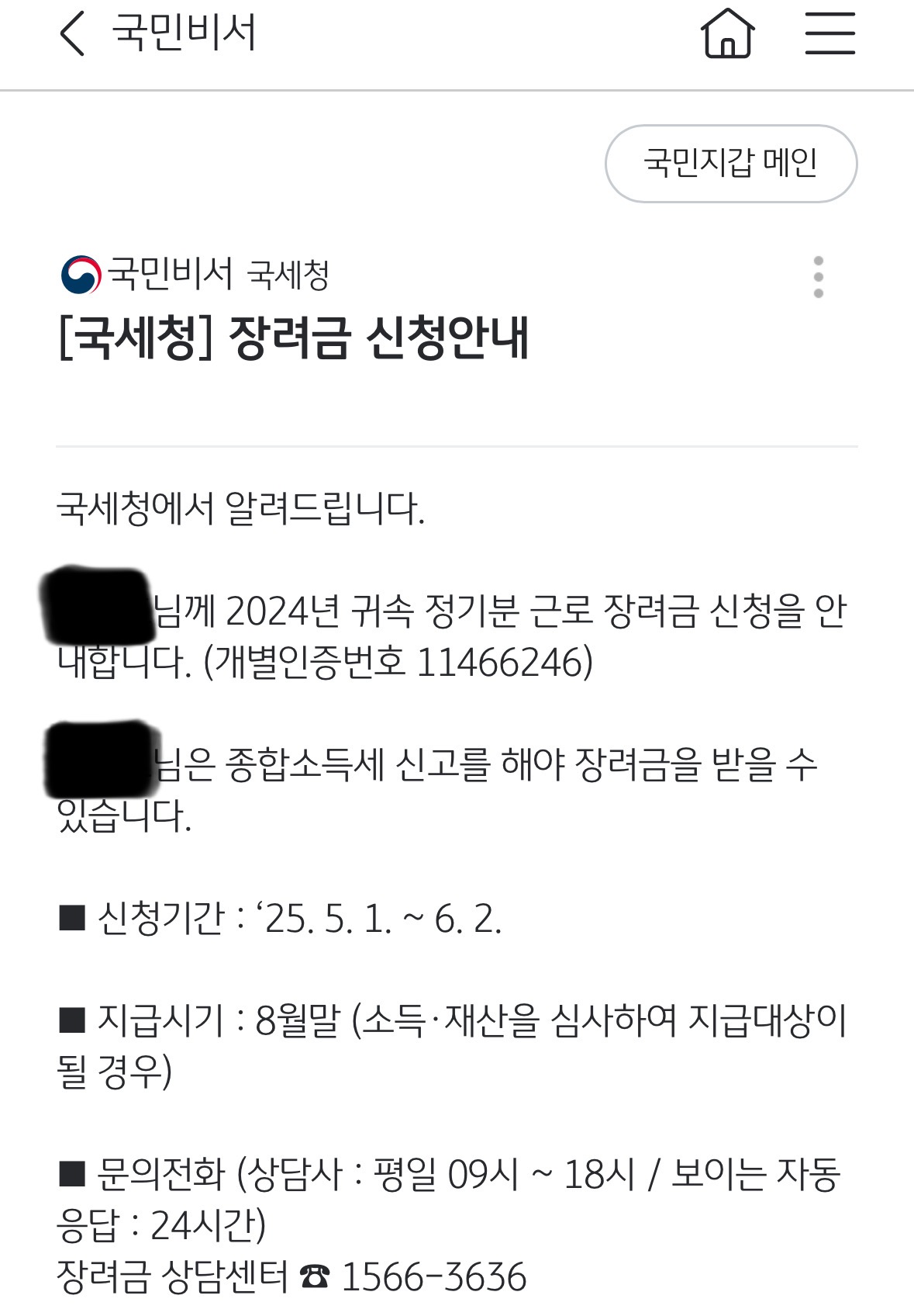 근로장려금 신청 국민비서 최대 330만원