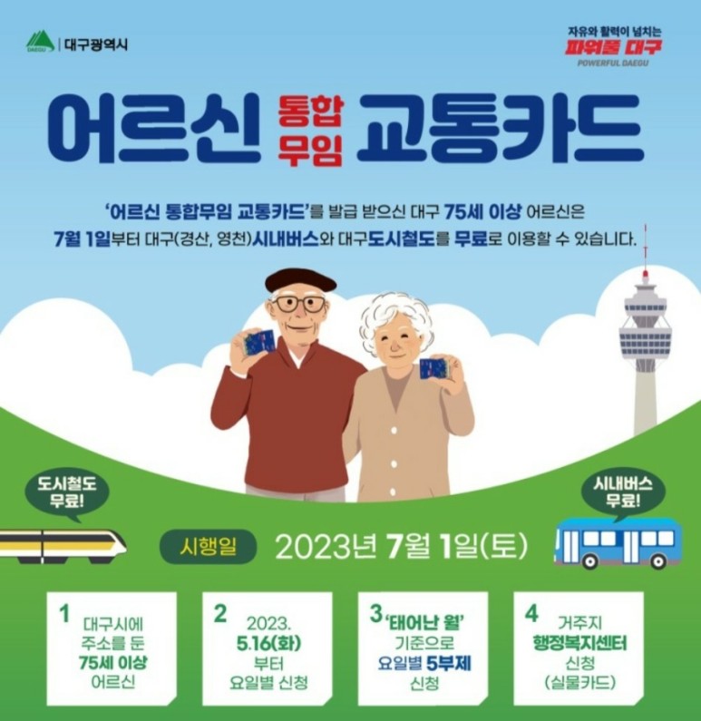 무임교통카드