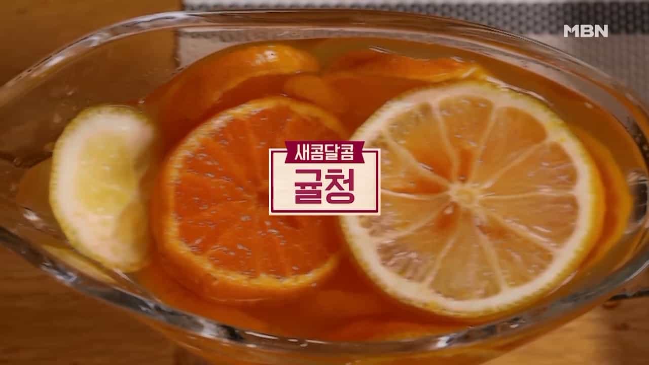 알토란 귤청 만드는법