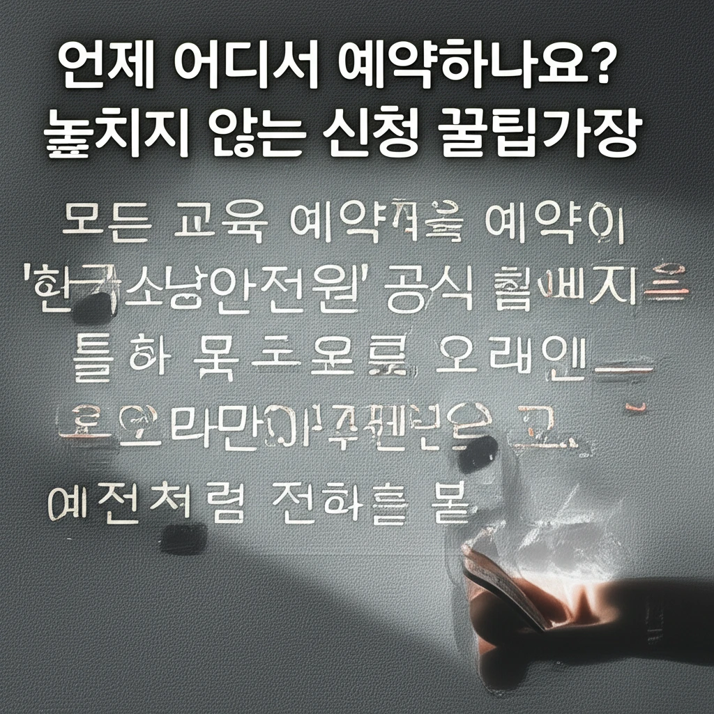 한국소방안전원 소방안전관리자 예약 꿀..