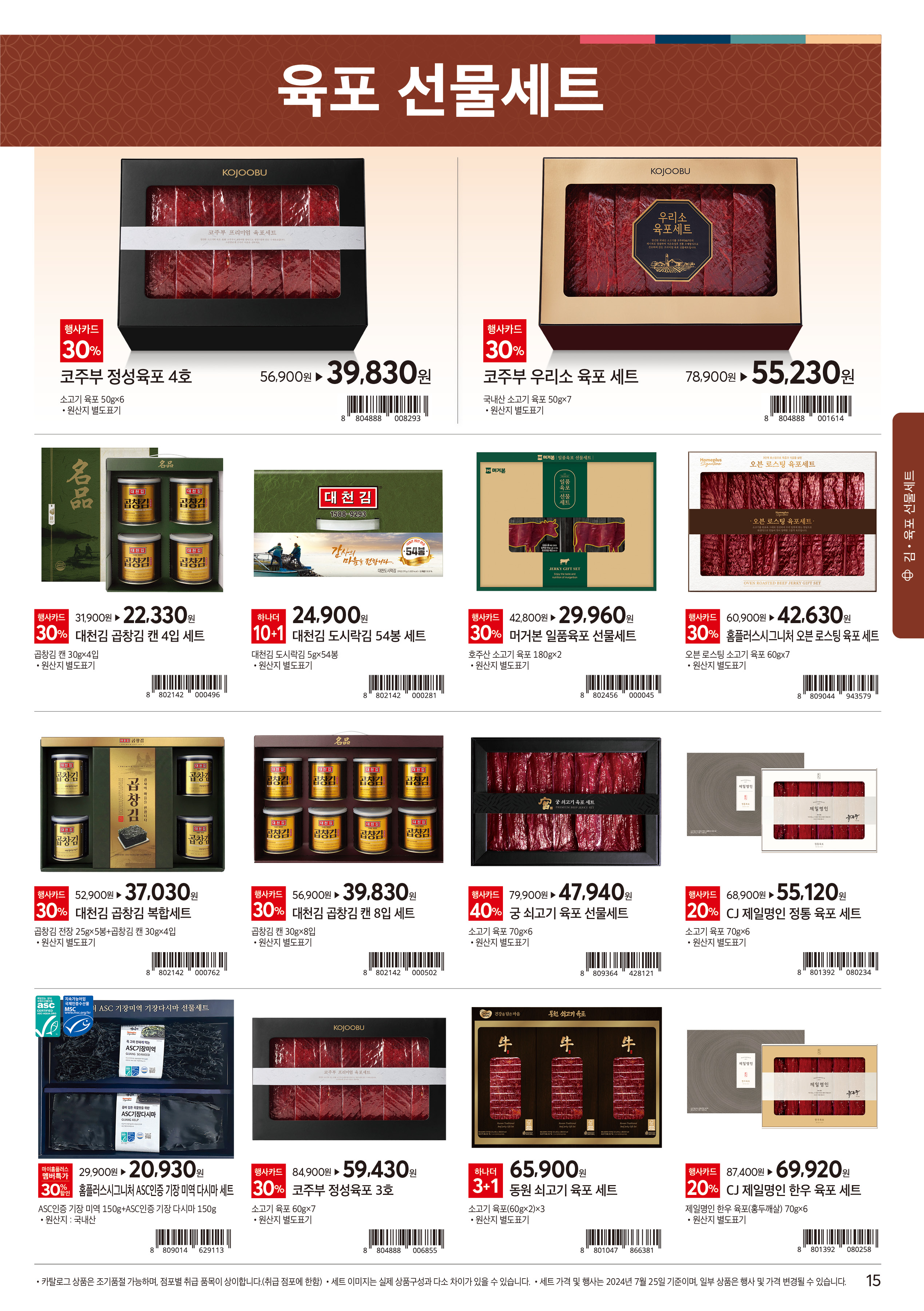 홈플러스 추석선물 사전예약하기(할인쿠폰 다운로드)