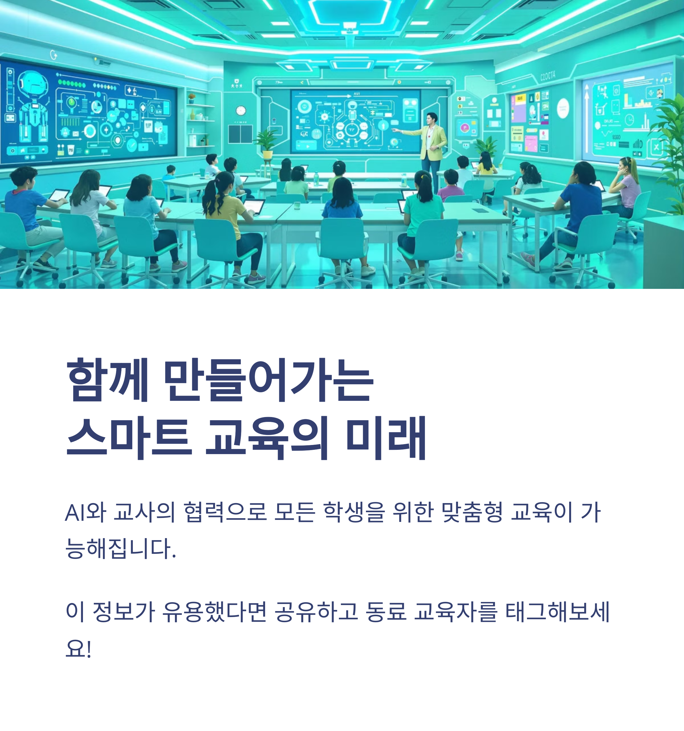 AI로 수업의 품격을 높이다: 학생 반응 분석 도구 완벽 가이드