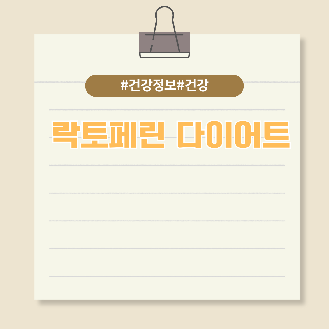 면역력 강화와 체중감량에 도움이 되는 락토페린이란?