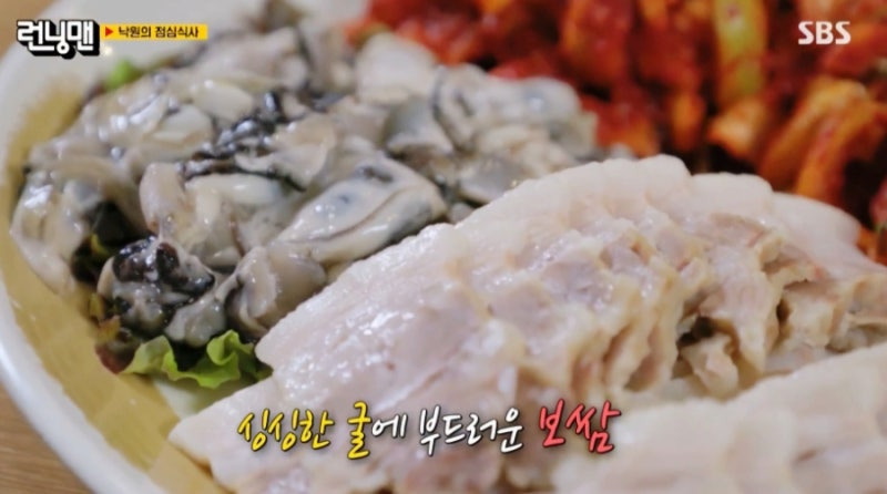 런닝맨 굴보쌈 오징어 보쌈집, 영등포 삼해집