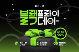 블랙프라이데이