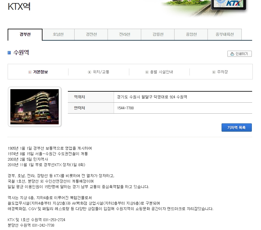 선택한 기차역의 상세 정보 안내 페이지