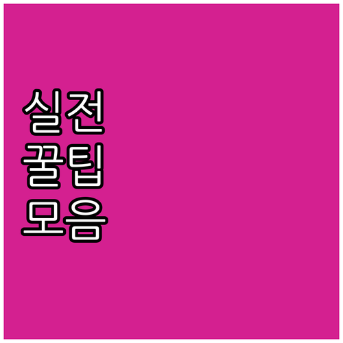 서소문동 주민 필수! 대형폐기물 인터..