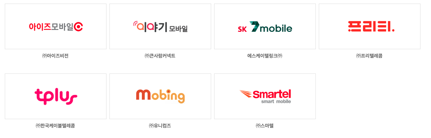 알뜰폰-가입방법
