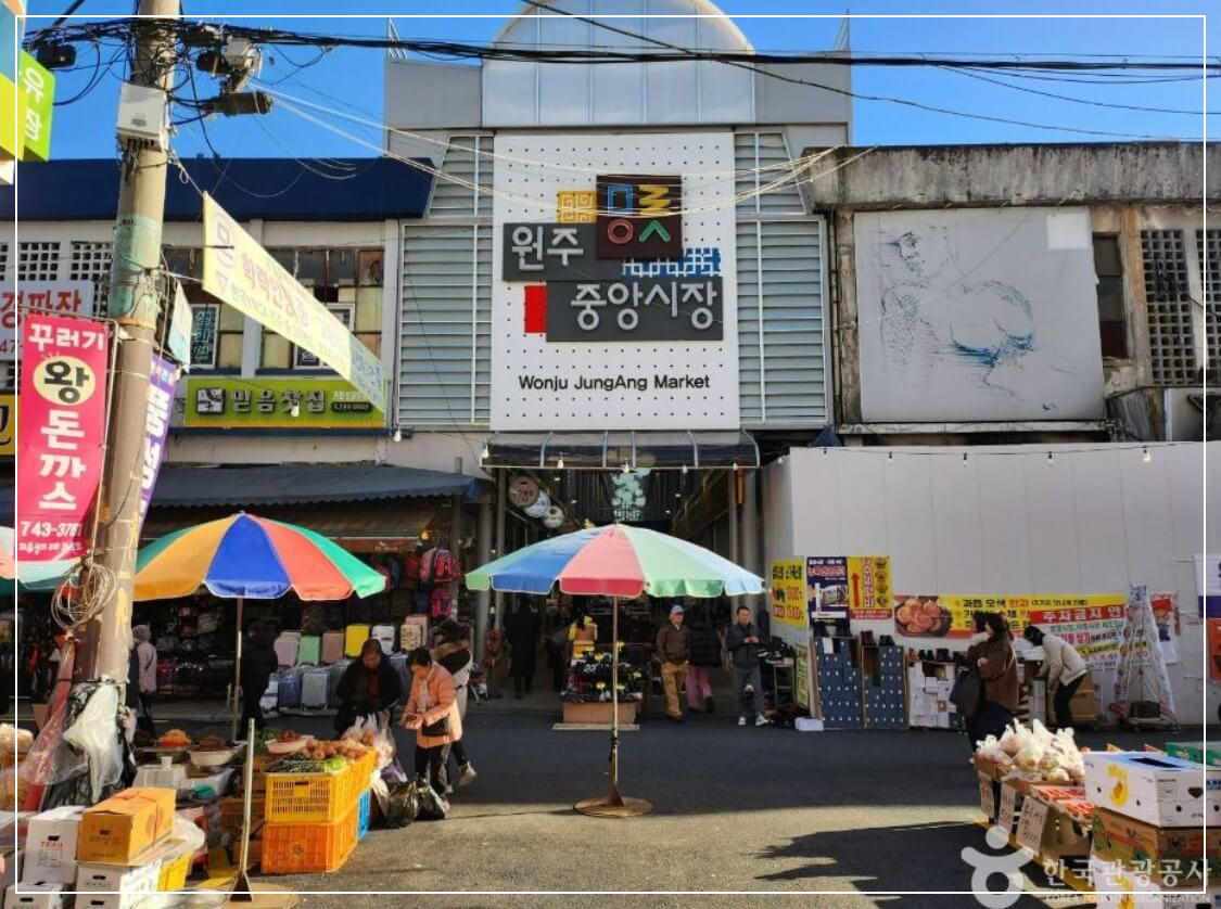 원주 가볼만한곳 베스트10 원주 중앙시장 & 문화의 거리