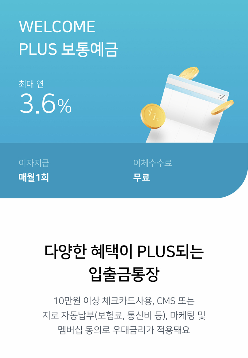 파킹통장 금리비교