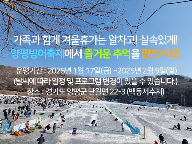 2025 양평 빙어축제