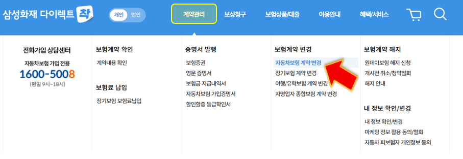 자동차보험-계약-변경-누릅니다