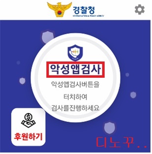 악성앱검사 버튼