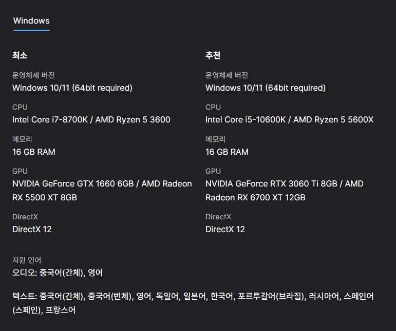 팬텀 블레이드 제로 PC 최소 권장 시스템 사양 관련 화면