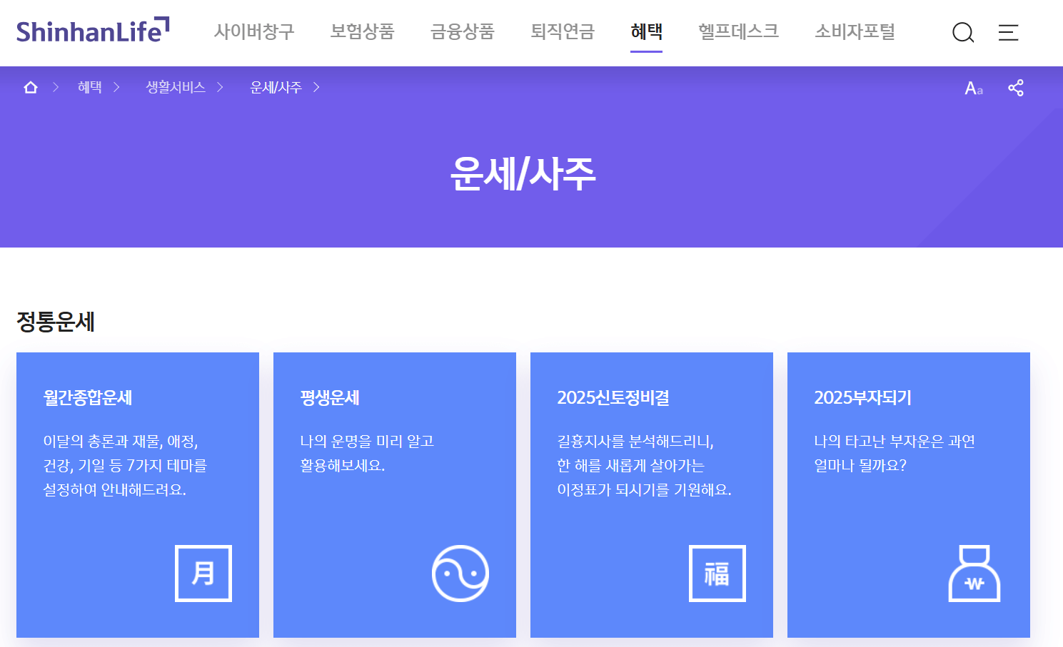 2025 무료 신년 운세 보기