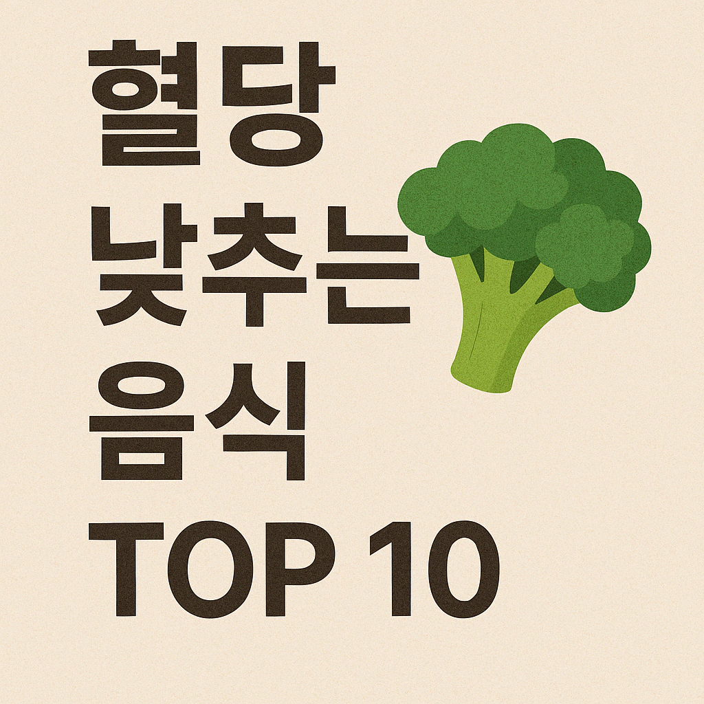 혈당, 당뇨