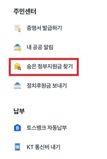 정부지원금 조회