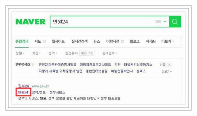주민등록초본 인터넷발급