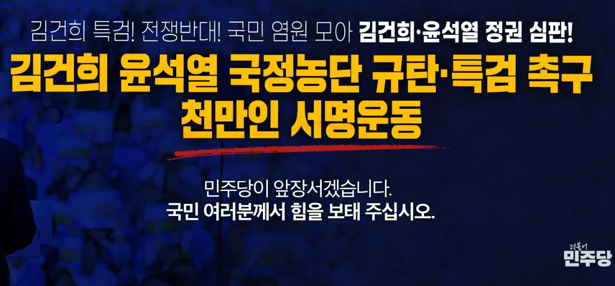 김건희 특검 천만인 서명운동 바로가기