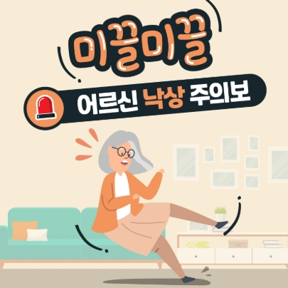60대 낙상 예방을 위한 운동과 생활습관, 실천 가능한 전략