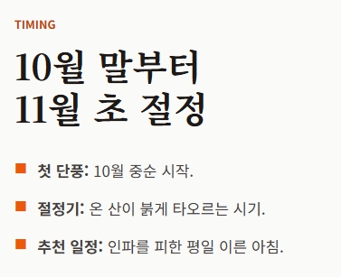 지리산 단풍 절정시기