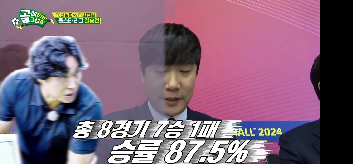 골때리는 그녀들 FC 최성용 vs FC 최진철 올스타전 하이라이트 정혜인