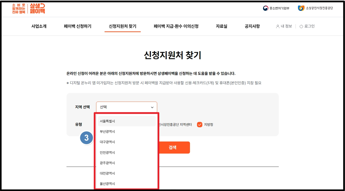 상생페이백2차신청자격3분확인