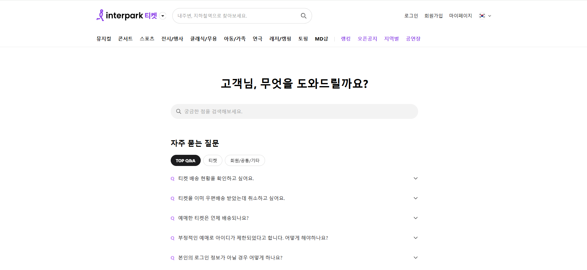 인터파크 티켓 예매