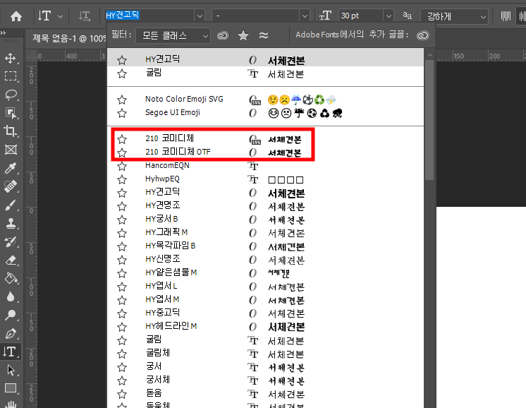 포토샵, 한글, 워드 폰트 적용5