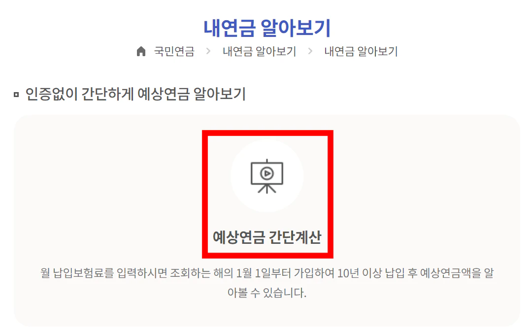 국민연금공단 홈페이지 (바로가기)
