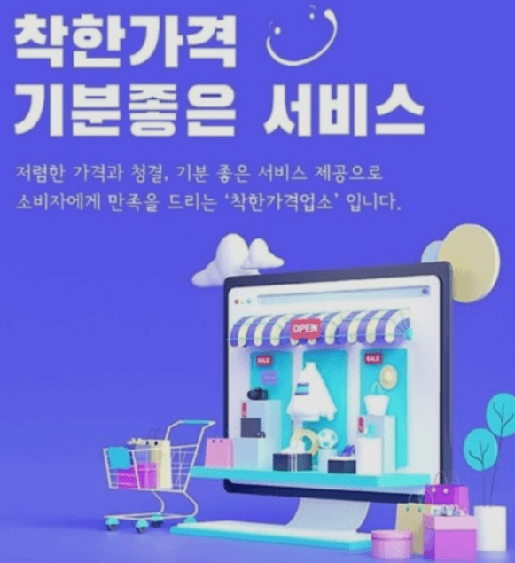 절약 가격비교사이트 착한가격업소