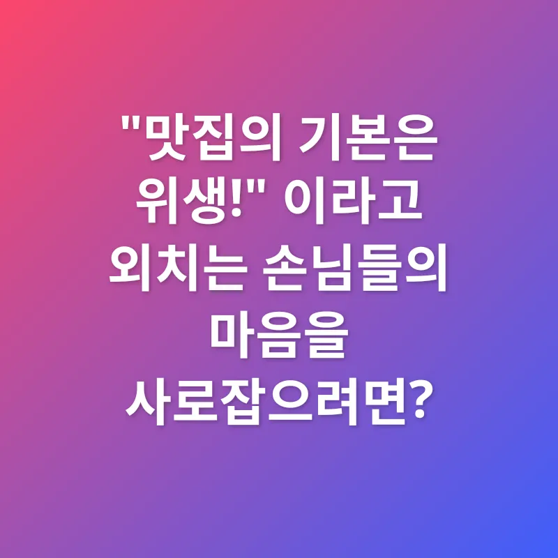 외식업 성공 전략_1