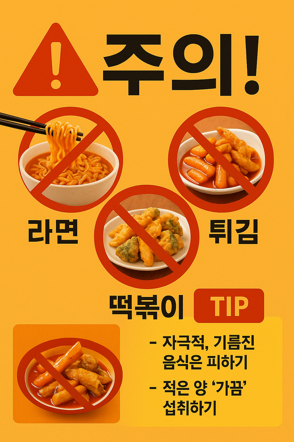 위산역류 식단 가이드|야식·커피 타이밍, 하루 식단표까지(1주 체크리스트)라면·떡볶이·튀김 “주의!”