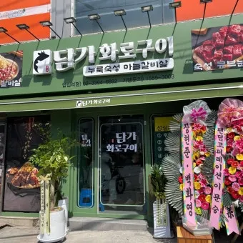 세종시 고운동 맛집 담가 화로구이에서_25