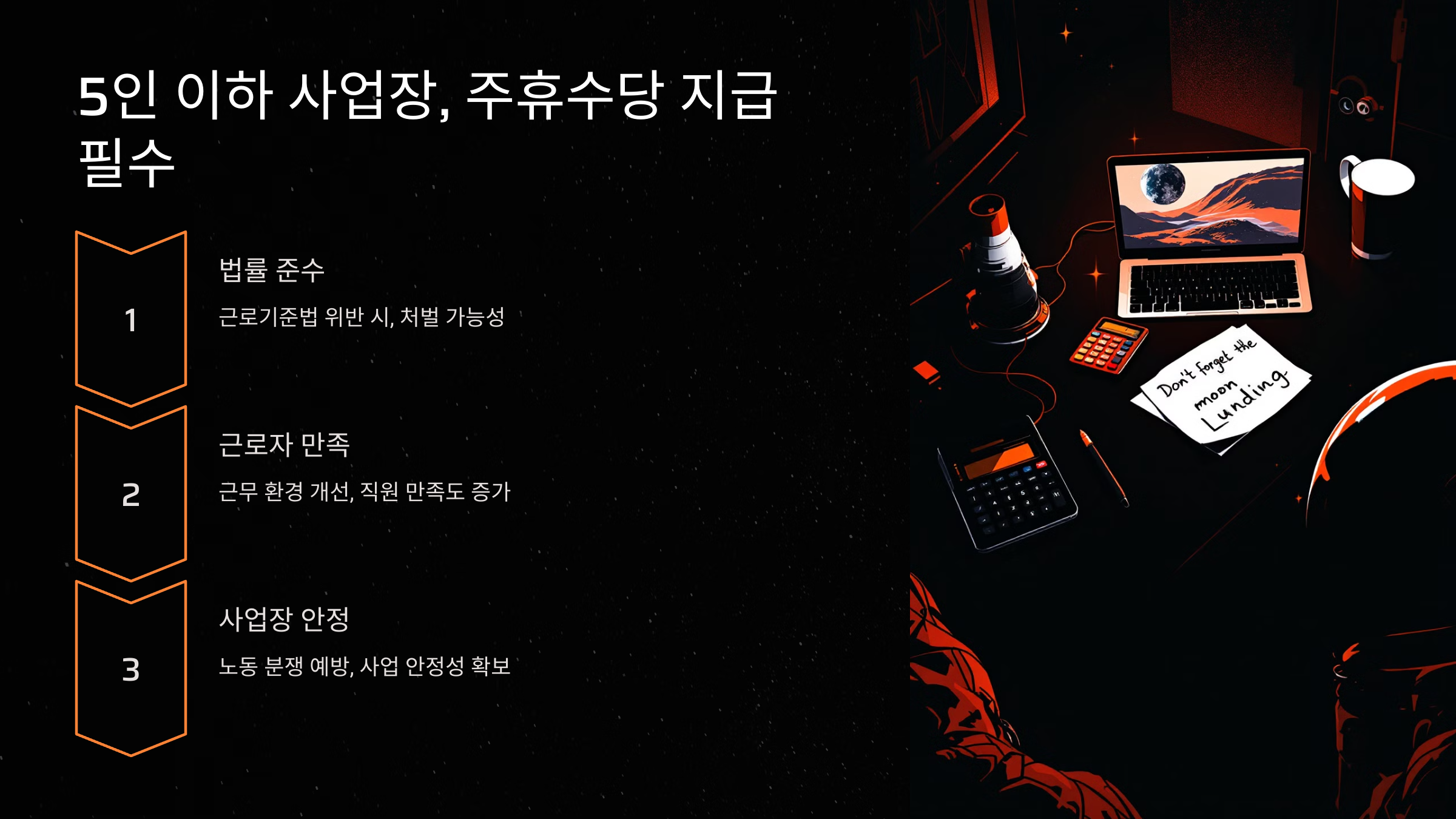 근로자의 권리와 대처 방법