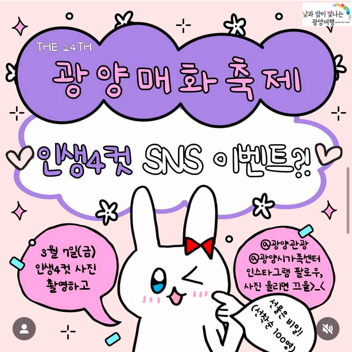 광양 매화축제기간