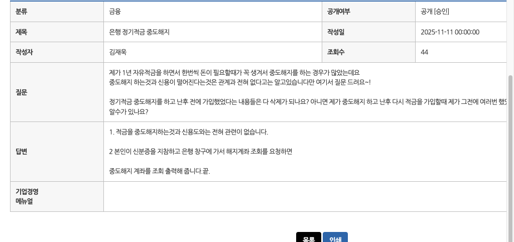 청년미래적금 2차 신청 시 사용하는 스마트폰 뱅킹 앱 화면