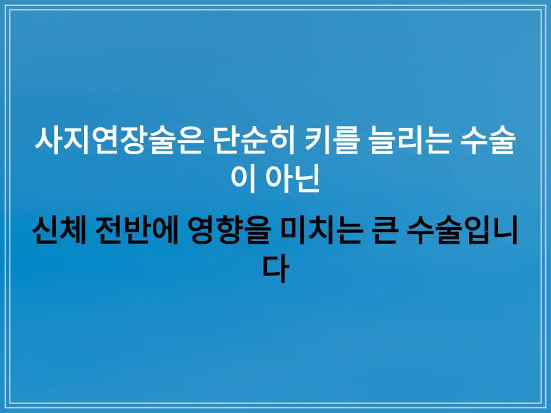 사지연장술-6_