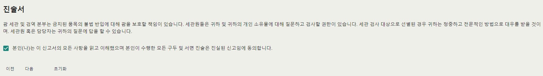 괌 입국 서류