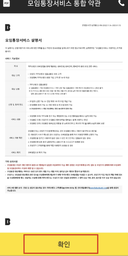 카카오뱅크 모임통장