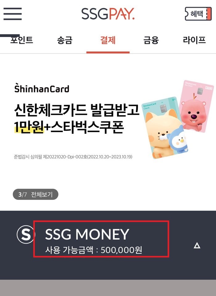 신세계상품권현금화SSGPAY