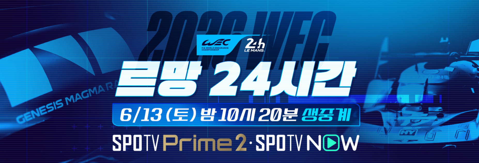 르망 24시