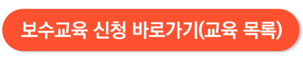사회복지사 보수교육센터