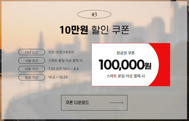 10만원-할인-쿠폰