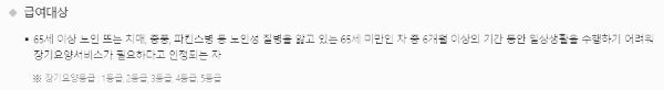 장기요양등급 급여 대상