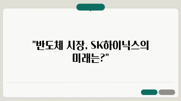 SK하이닉스 주식 주가 전망