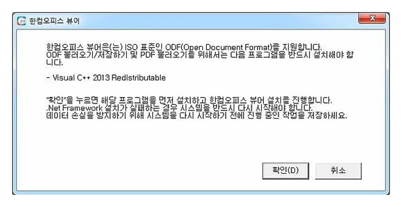 한글뷰어 설치