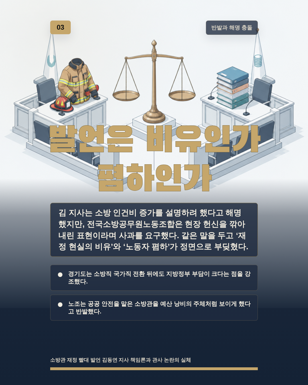발언은 비유인가 폄하인가